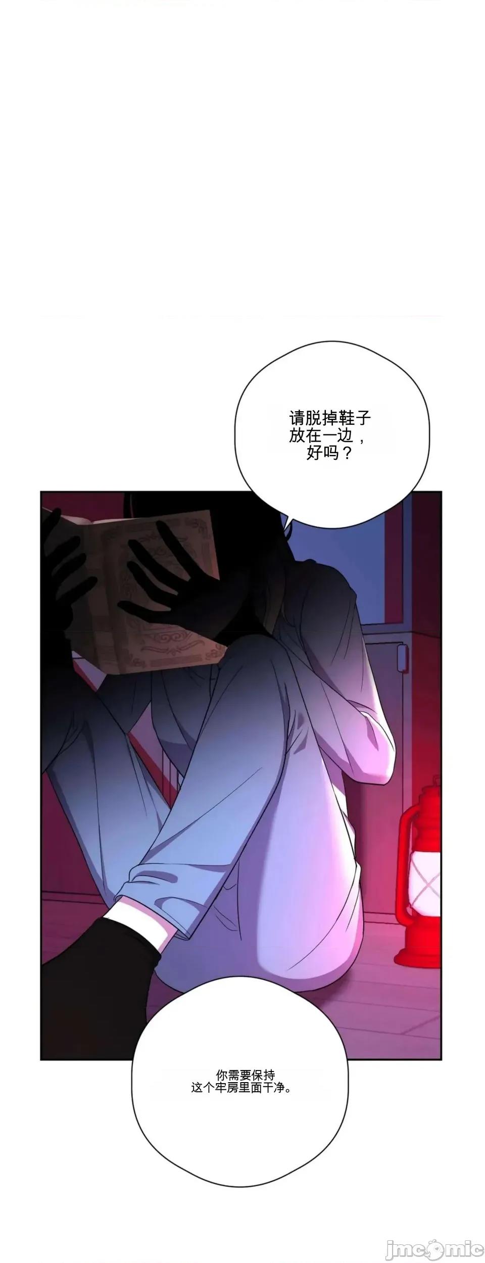 扭曲的爱 扭曲的爱 6 第24页