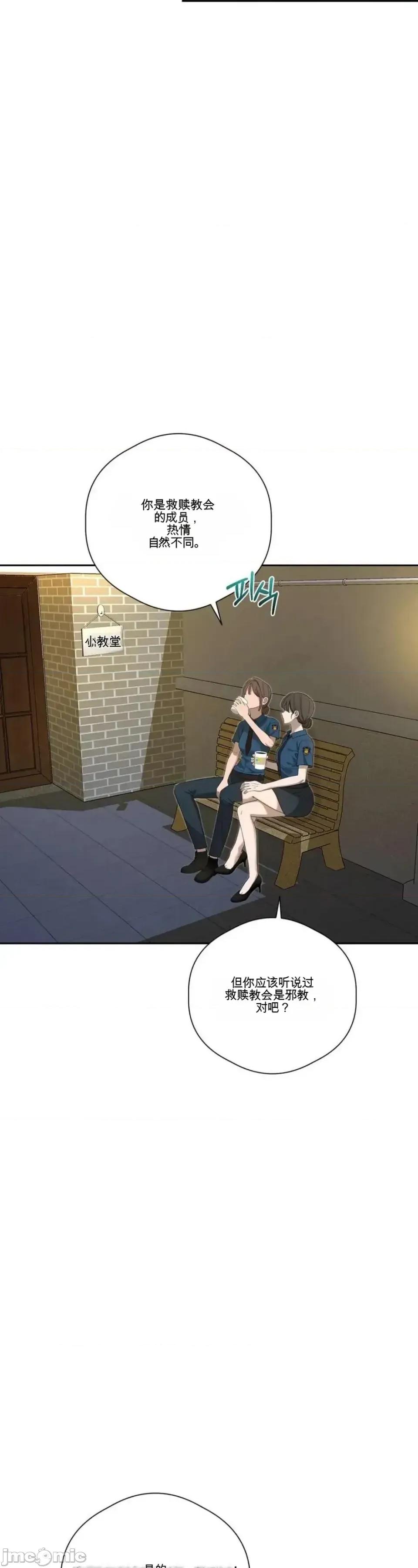 扭曲的爱 扭曲的爱 7 第3页