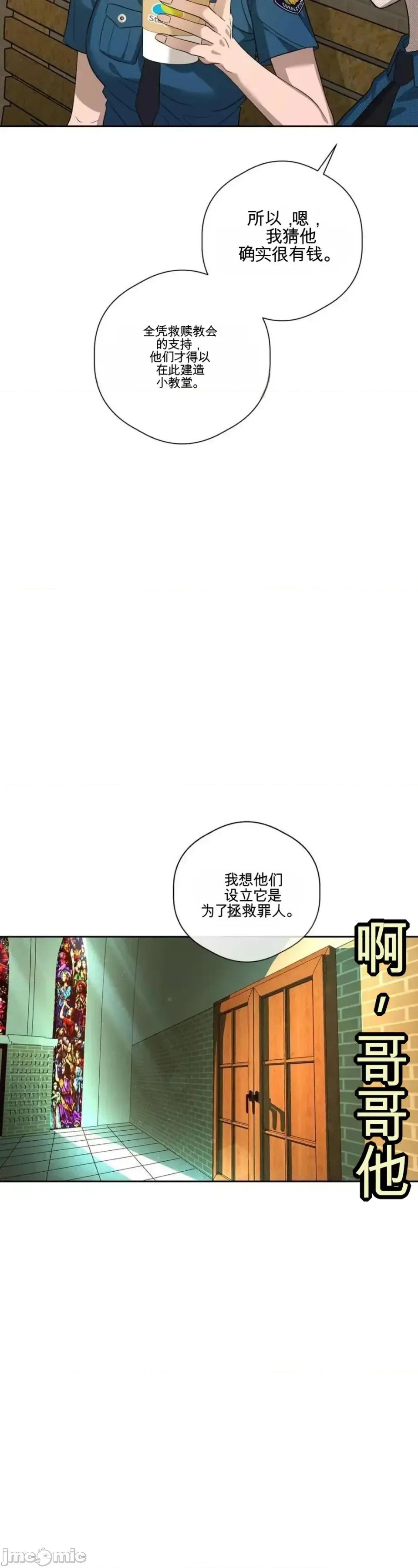 扭曲的爱 扭曲的爱 7 第5页