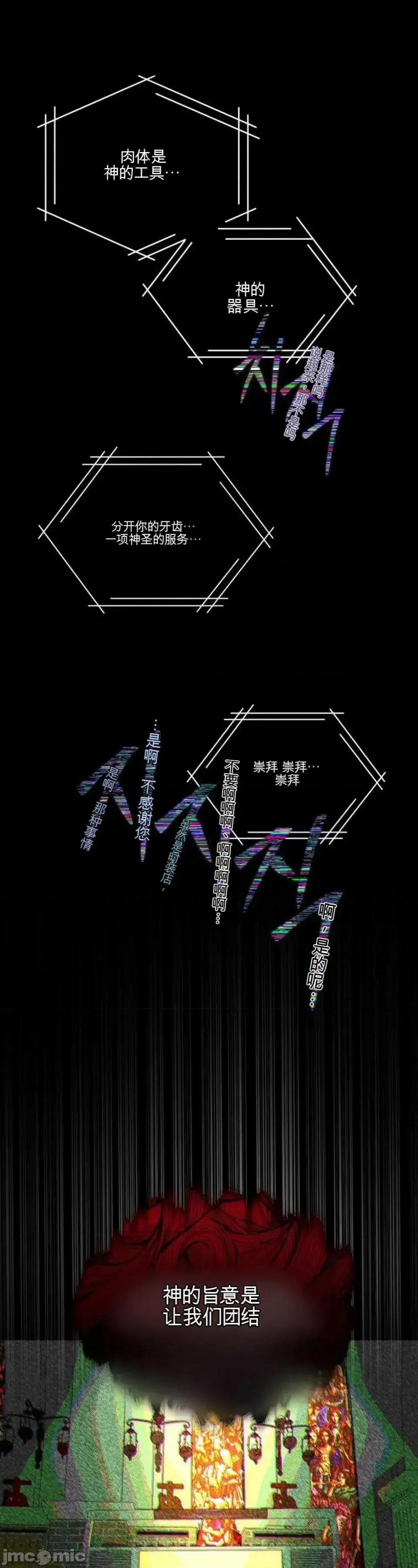 扭曲的爱 扭曲的爱 7 第17页