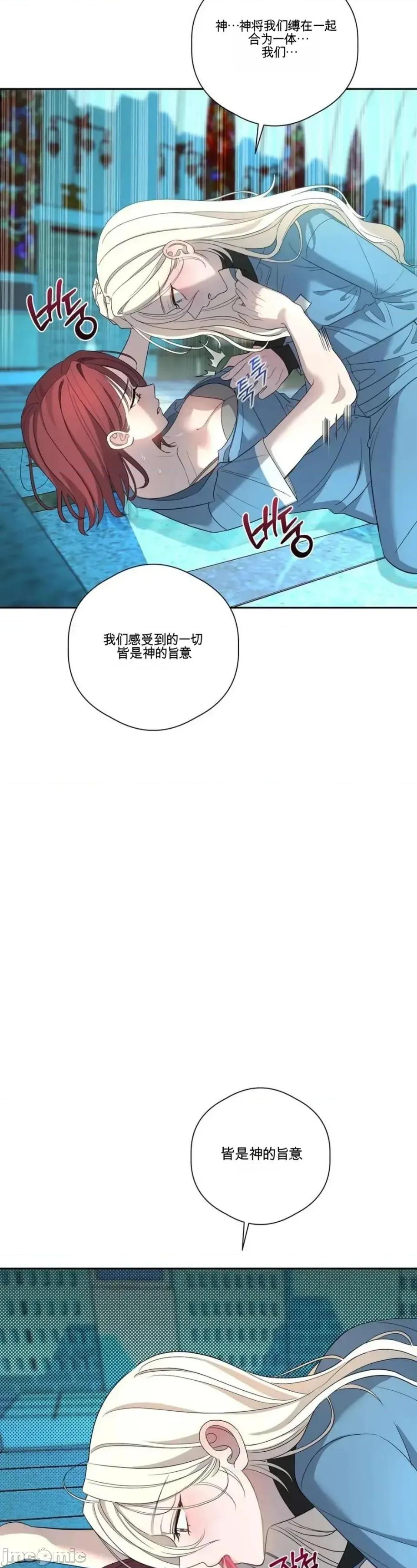 扭曲的爱 扭曲的爱 7 第21页