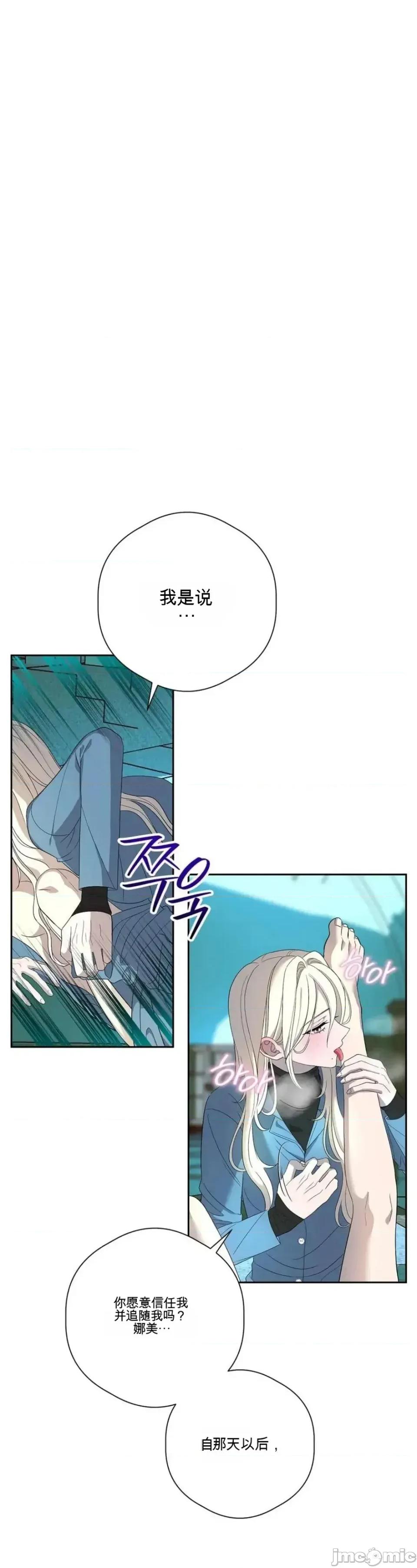 扭曲的爱 扭曲的爱 7 第23页