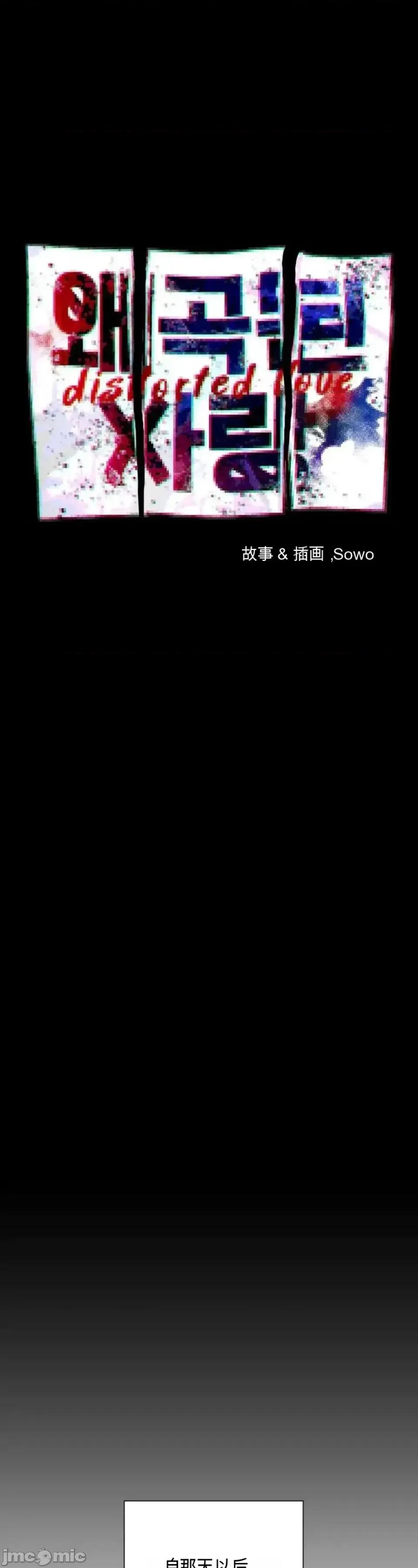 扭曲的爱 扭曲的爱 7 第33页