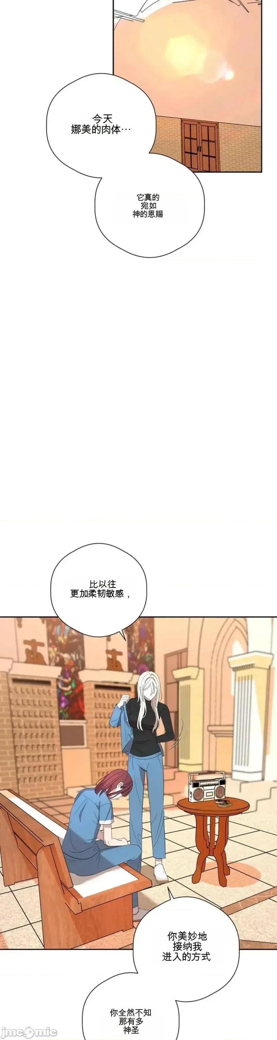 扭曲的爱 扭曲的爱 7 第43页