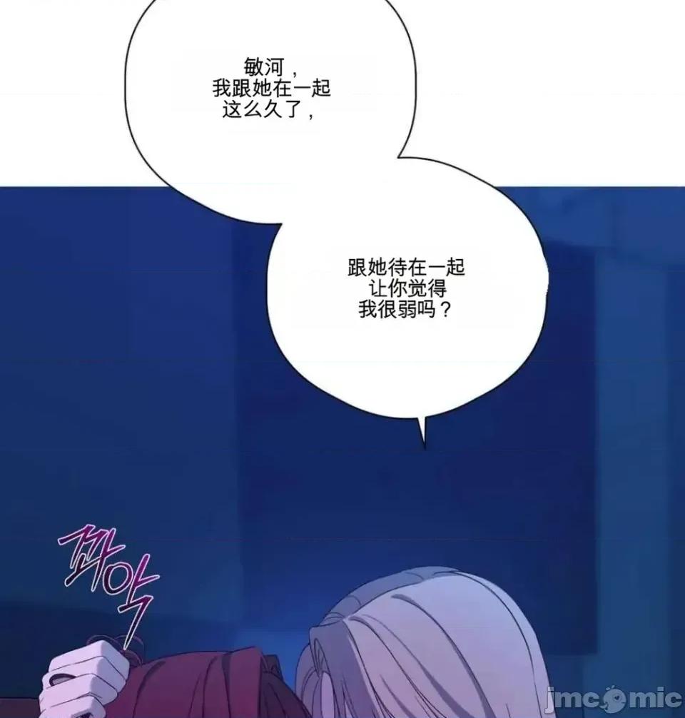 扭曲的爱 扭曲的爱 7 第88页