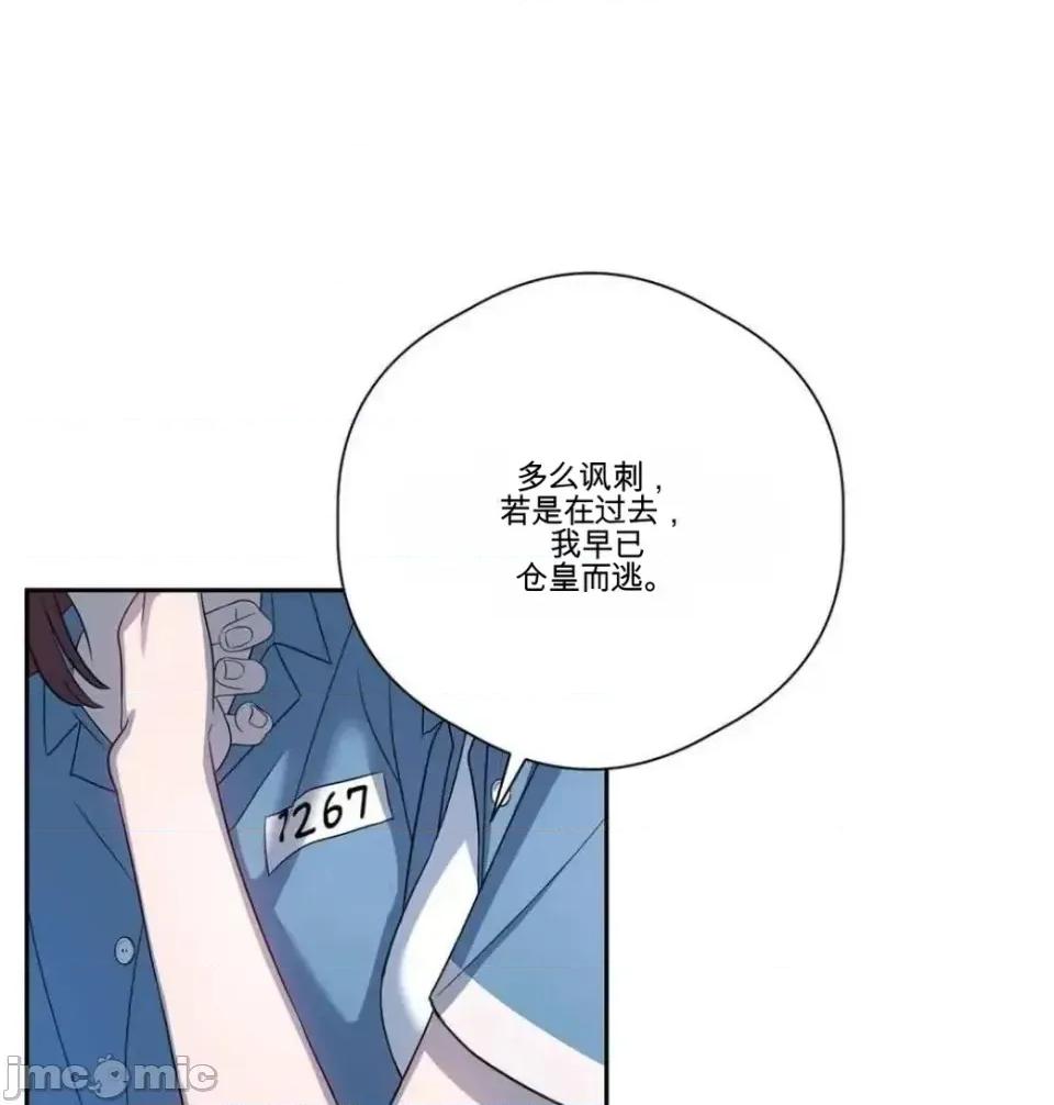 扭曲的爱 扭曲的爱 8 第16页