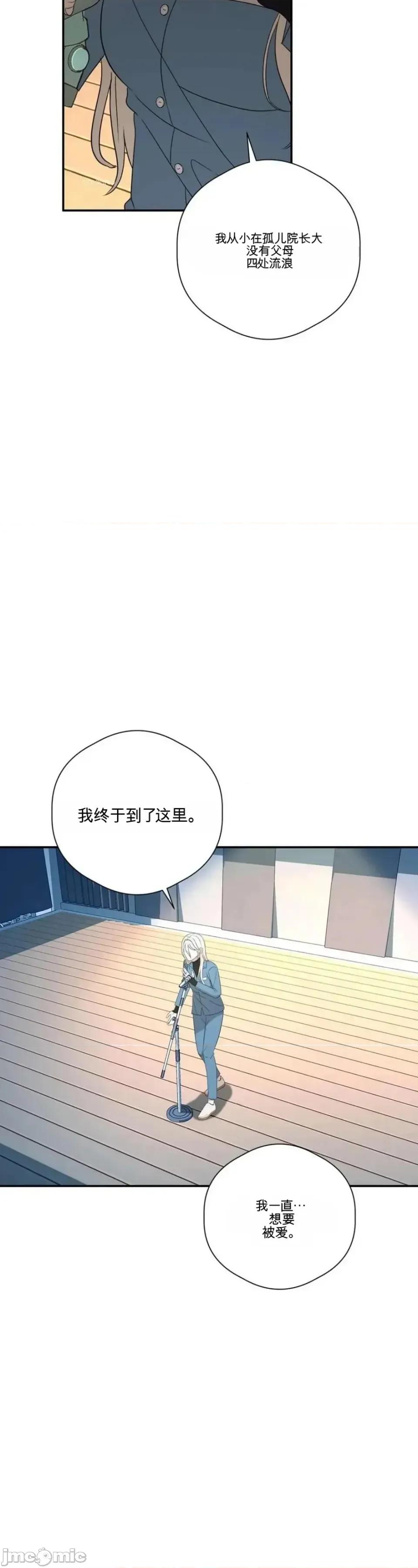 扭曲的爱 扭曲的爱 8 第29页