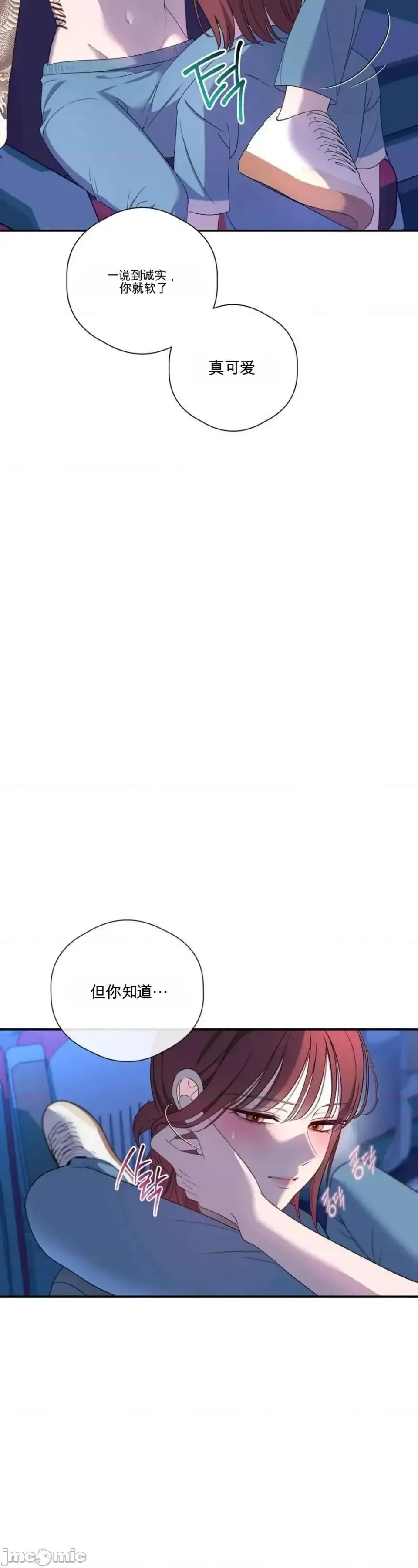 扭曲的爱 扭曲的爱 8 第43页