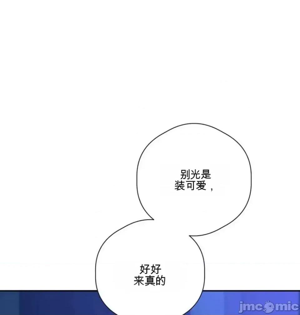 扭曲的爱 扭曲的爱 8 第44页