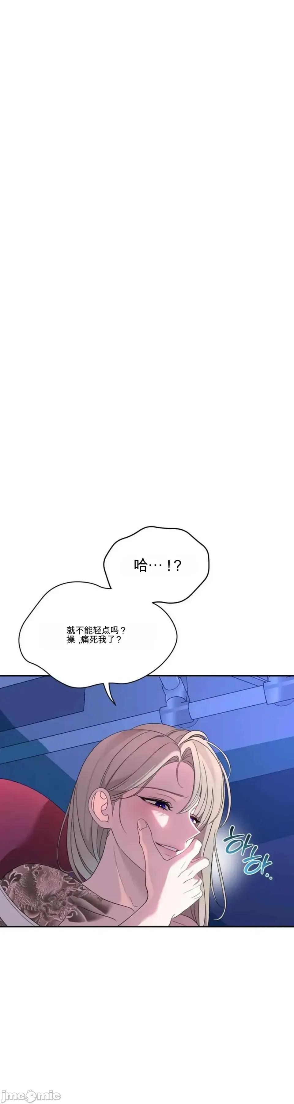 扭曲的爱 扭曲的爱 8 第55页
