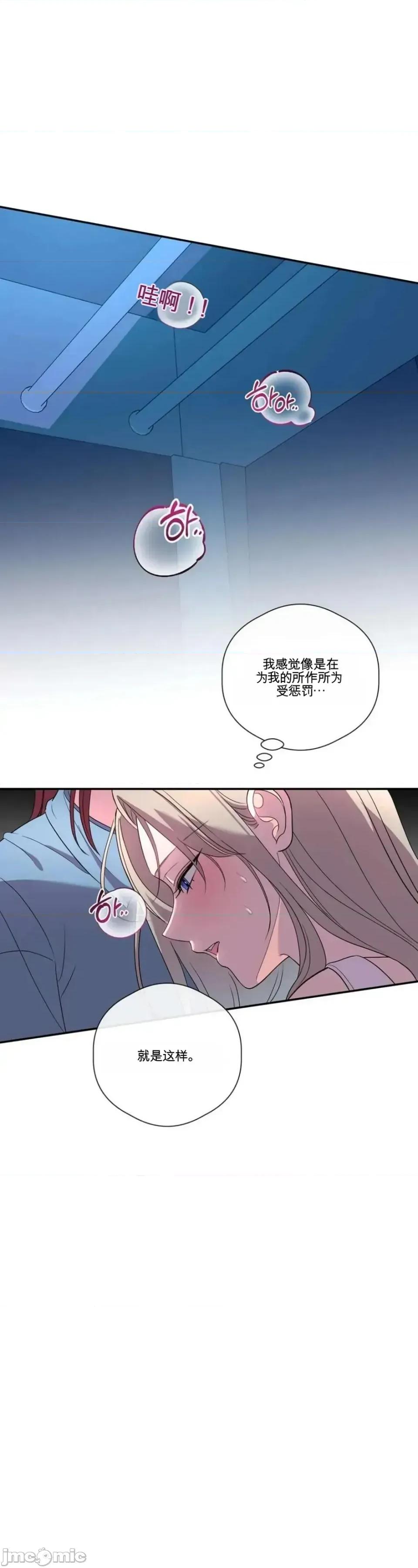 扭曲的爱 扭曲的爱 8 第71页