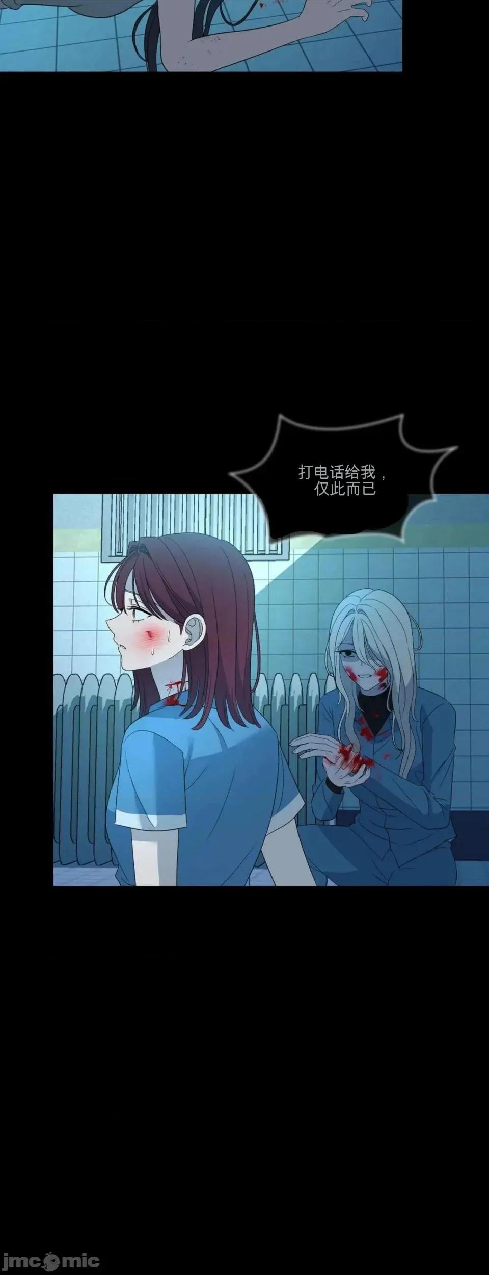 扭曲的爱 扭曲的爱 9 第93页