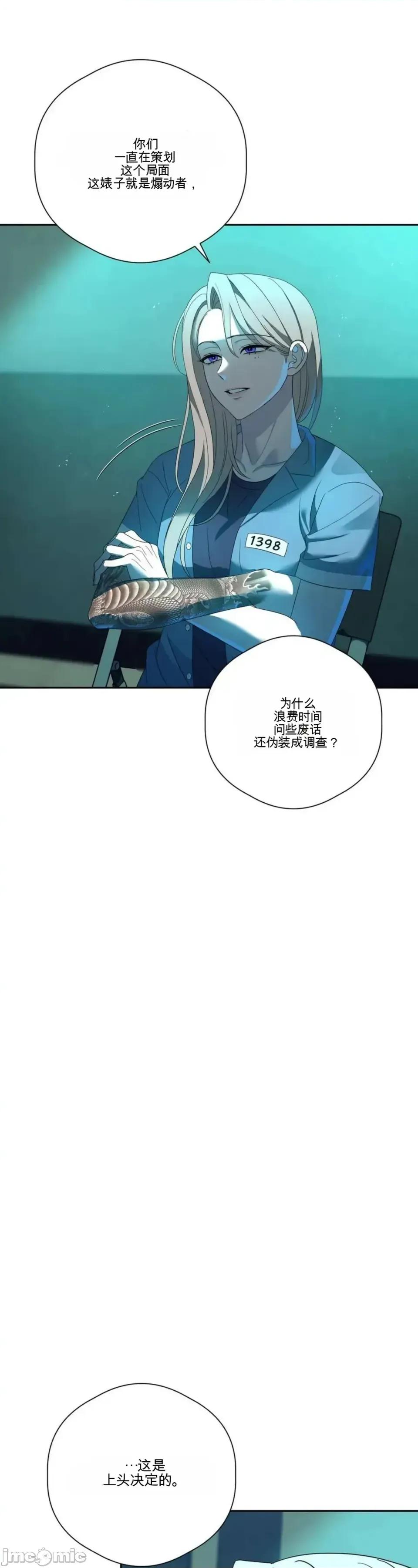 扭曲的爱 扭曲的爱 10 第23页