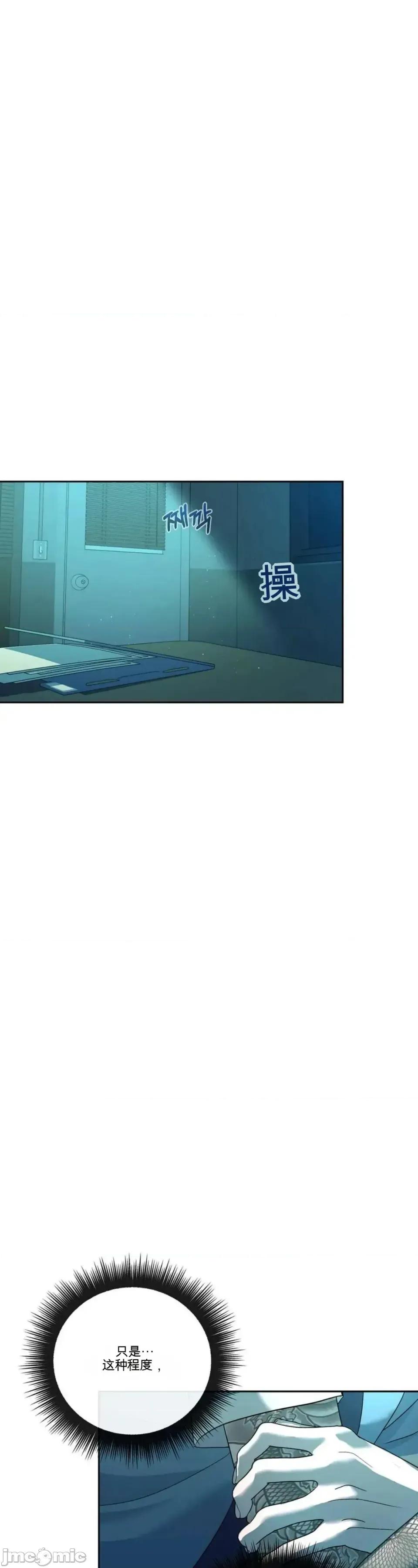 扭曲的爱 扭曲的爱 10 第33页