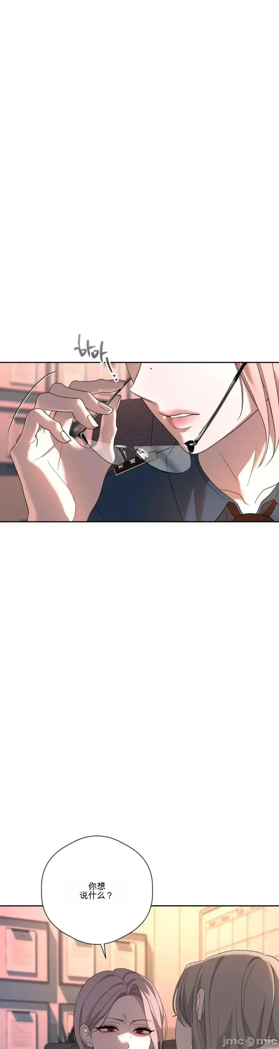 扭曲的爱 扭曲的爱 10 第67页