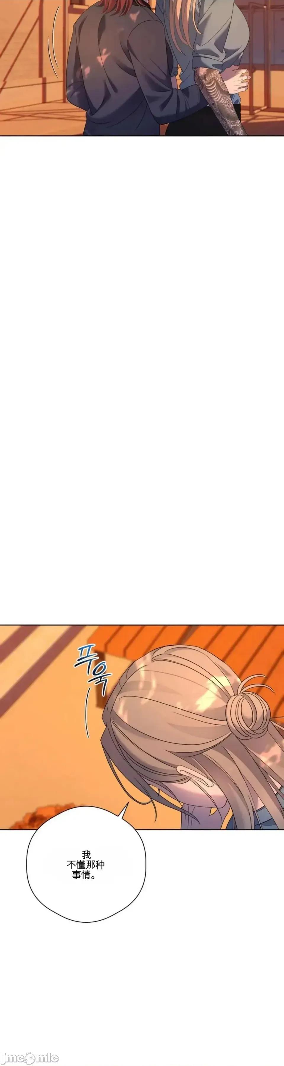 扭曲的爱 扭曲的爱 11 第85页