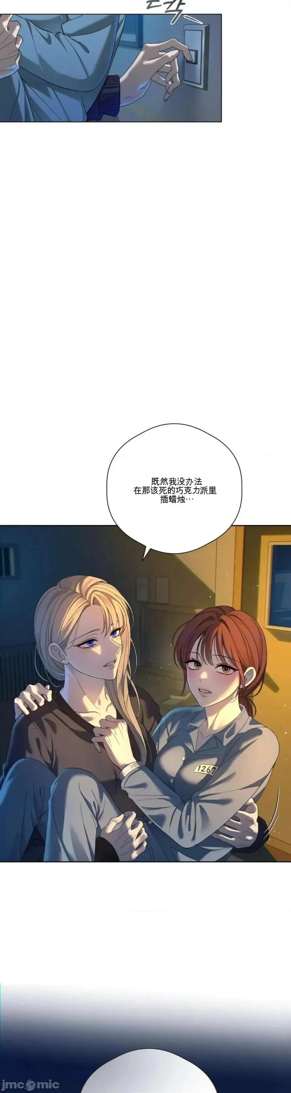 扭曲的爱 扭曲的爱 12 第17页