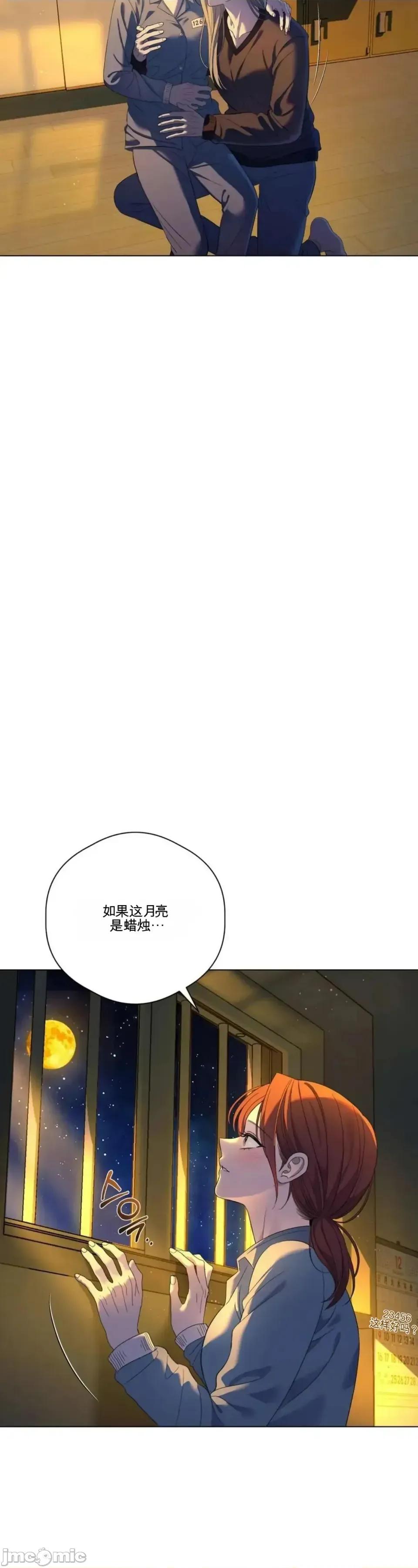 扭曲的爱 扭曲的爱 12 第21页