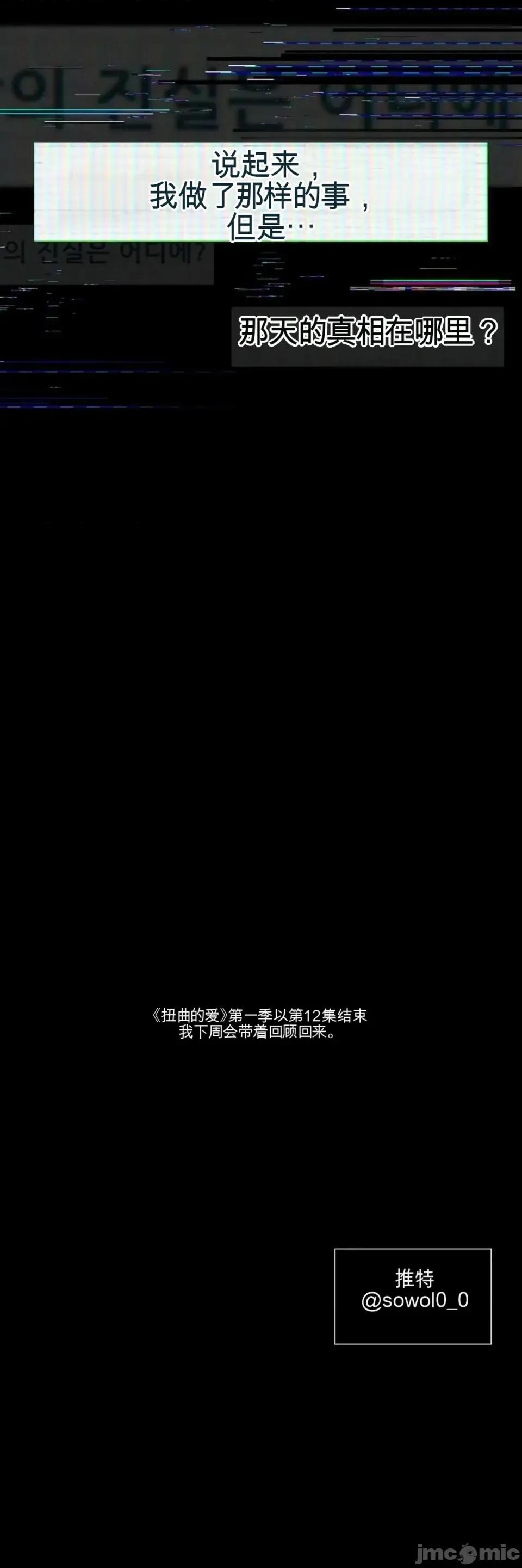扭曲的爱 扭曲的爱 12 第83页