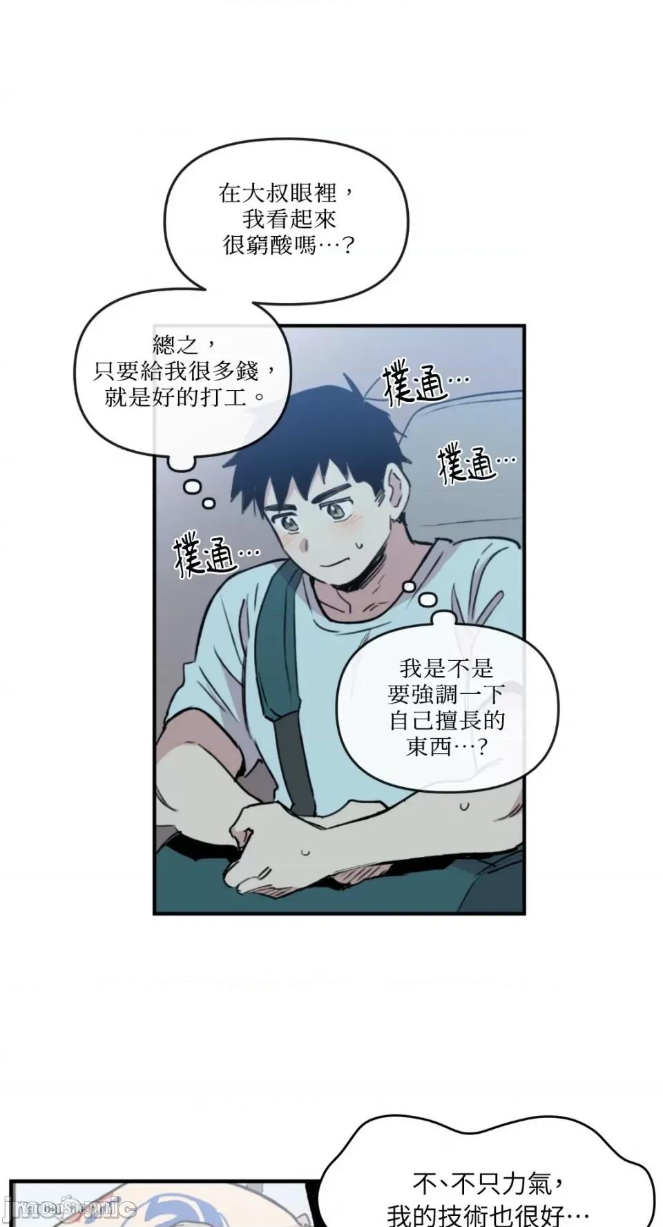 需要力量的事情，都交给我吧! 需要力量的事情，都交给我吧！-2 第18页