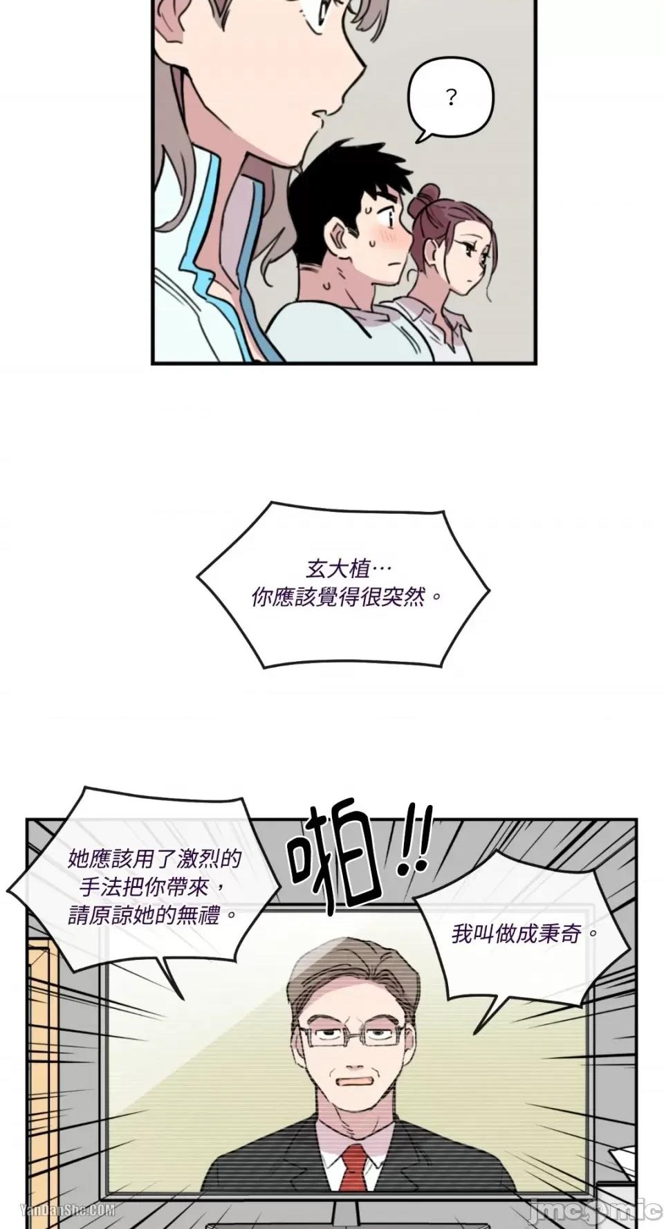 需要力量的事情，都交给我吧! 需要力量的事情，都交给我吧！-2 第39页