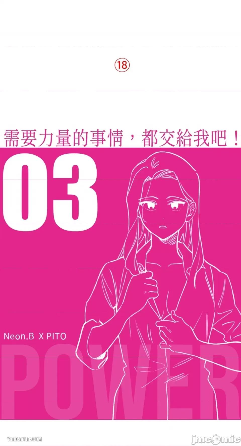 需要力量的事情，都交给我吧! 需要力量的事情，都交给我吧！-3 第1页