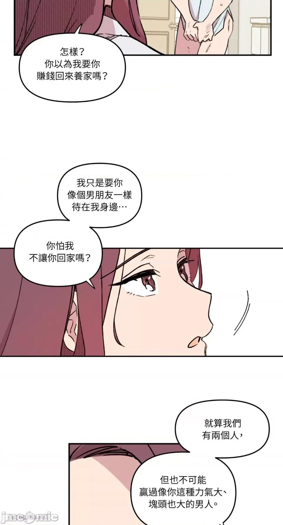 需要力量的事情，都交给我吧! 需要力量的事情，都交给我吧！-3 第34页
