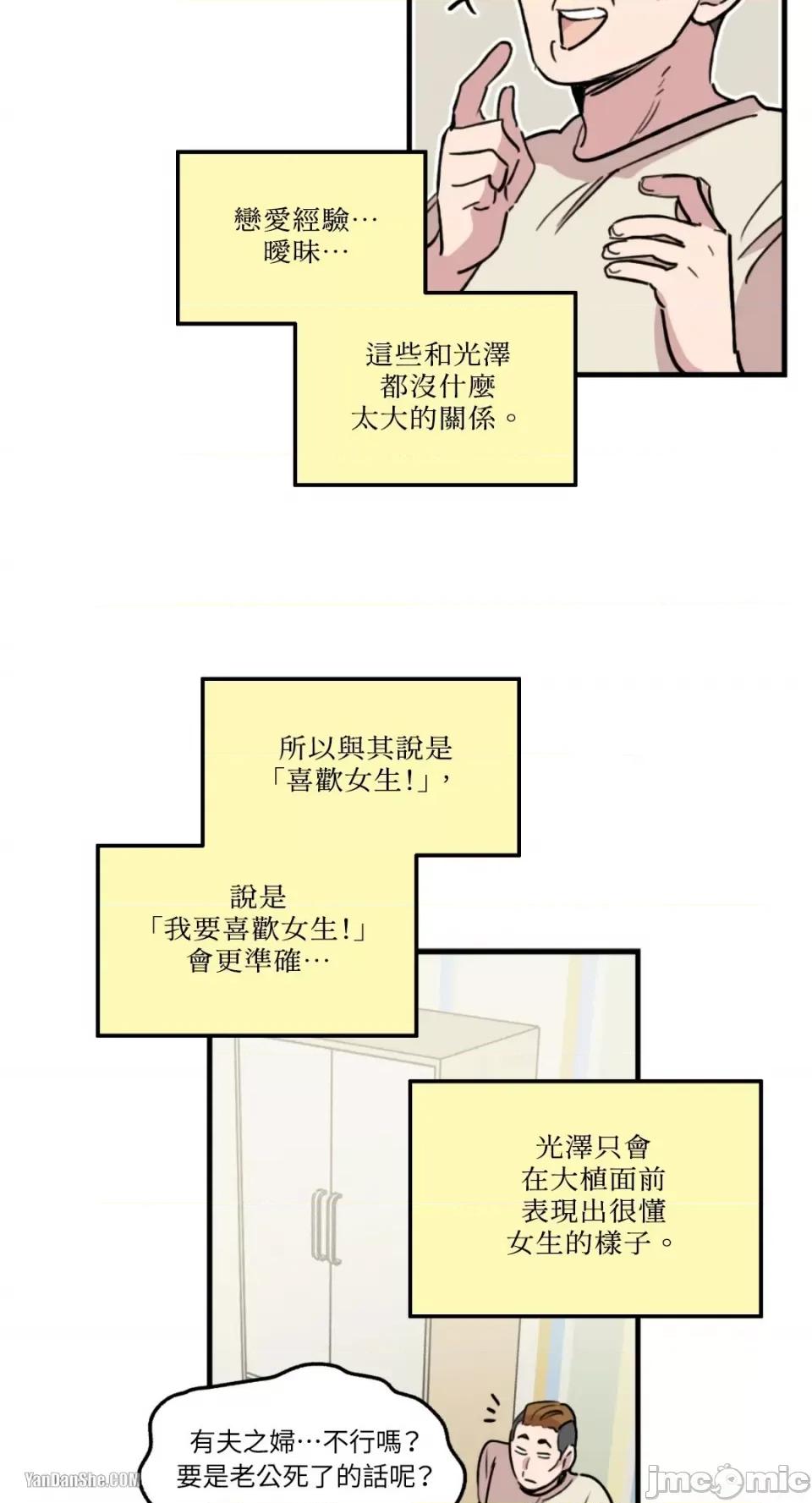 需要力量的事情，都交给我吧! 需要力量的事情，都交给我吧！-4 第19页