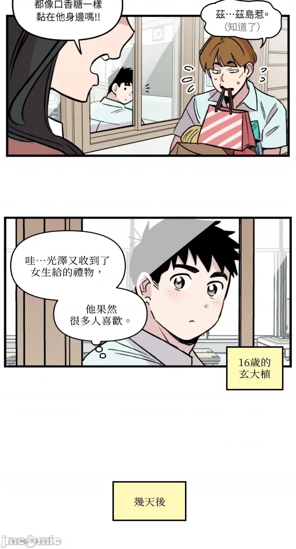 需要力量的事情，都交给我吧! 需要力量的事情，都交给我吧！-4 第28页