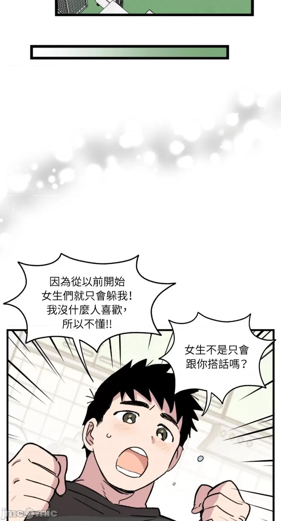 需要力量的事情，都交给我吧! 需要力量的事情，都交给我吧！-4 第44页