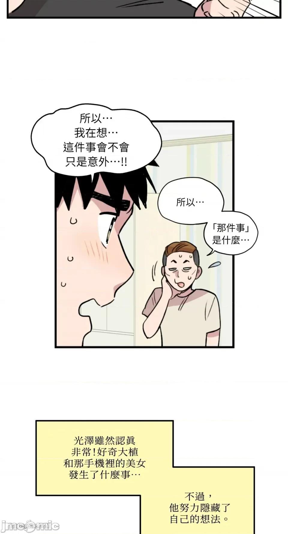 需要力量的事情，都交给我吧! 需要力量的事情，都交给我吧！-4 第45页