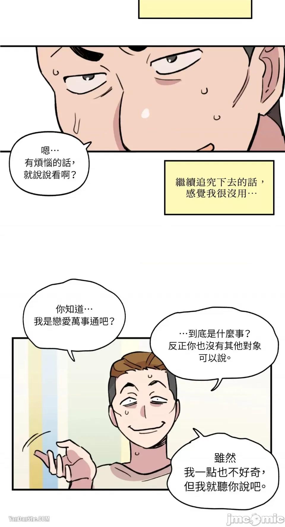 需要力量的事情，都交给我吧! 需要力量的事情，都交给我吧！-4 第46页
