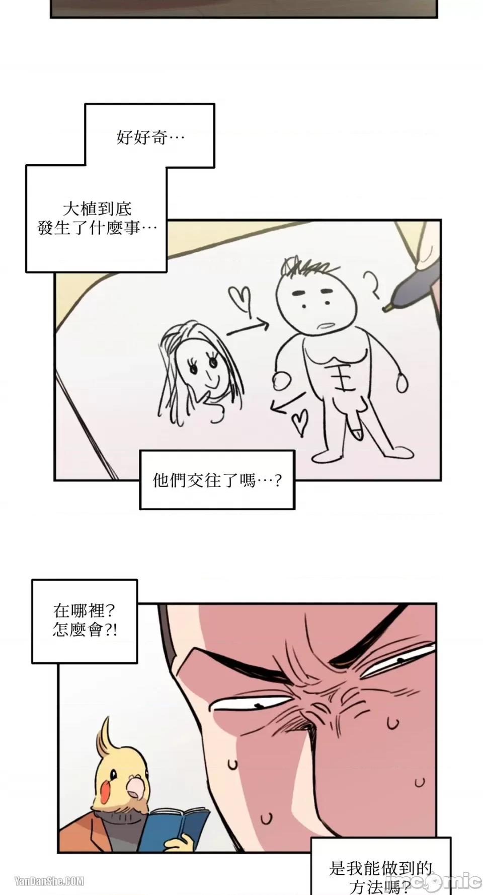 需要力量的事情，都交给我吧! 需要力量的事情，都交给我吧！-6 第11页