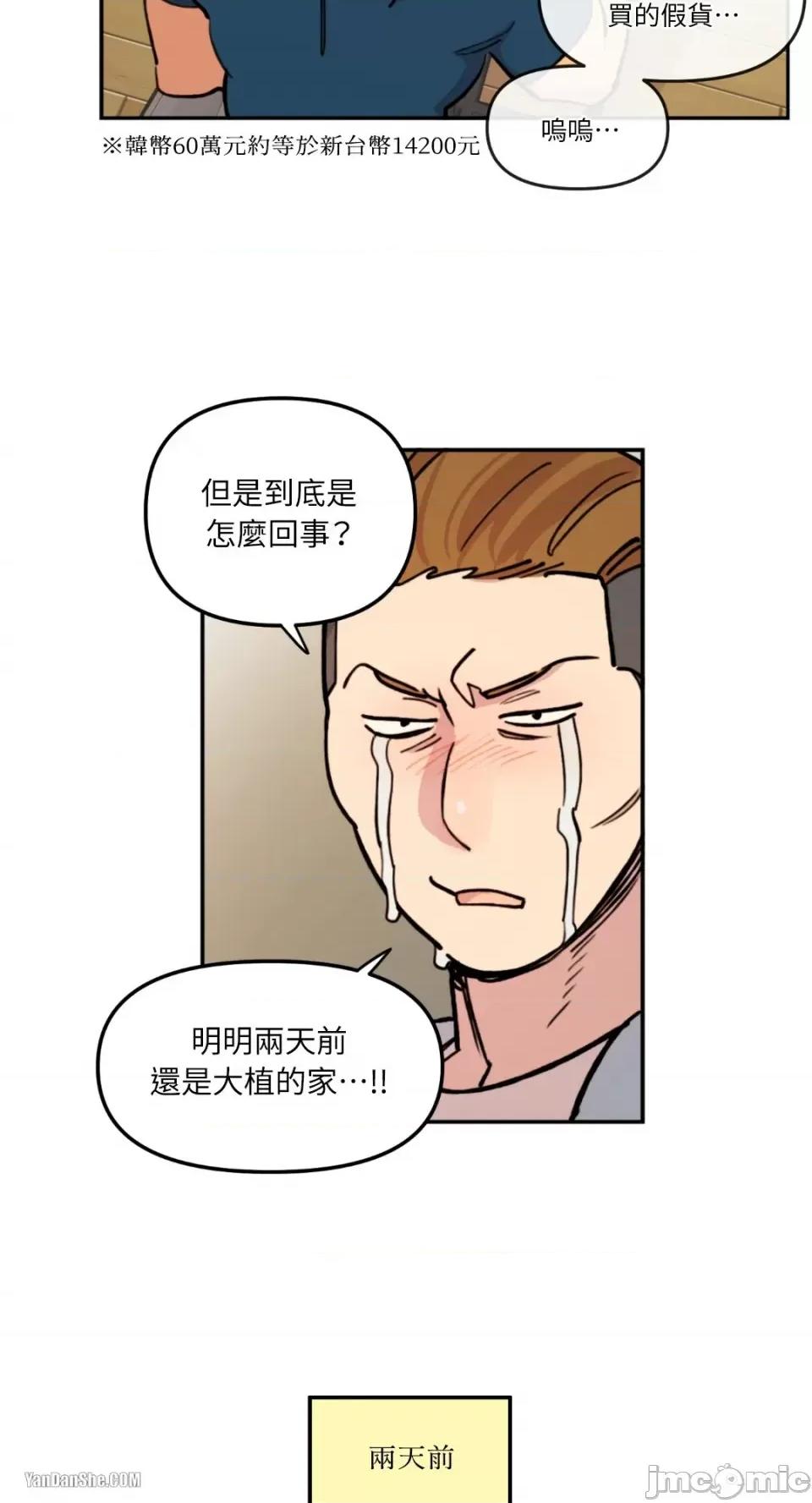 需要力量的事情，都交给我吧! 需要力量的事情，都交给我吧！-6 第25页