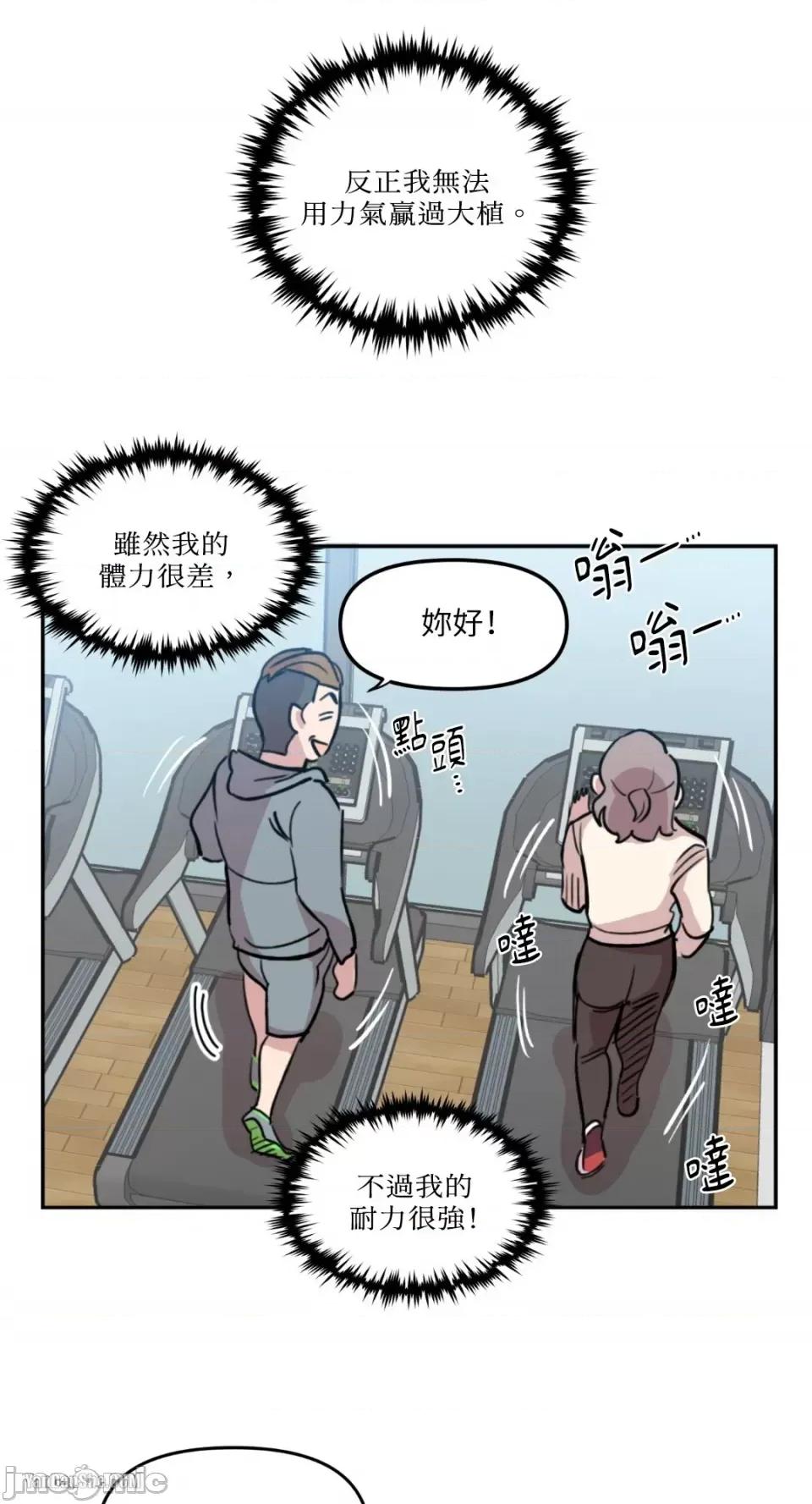 需要力量的事情，都交给我吧! 需要力量的事情，都交给我吧！-7 第14页