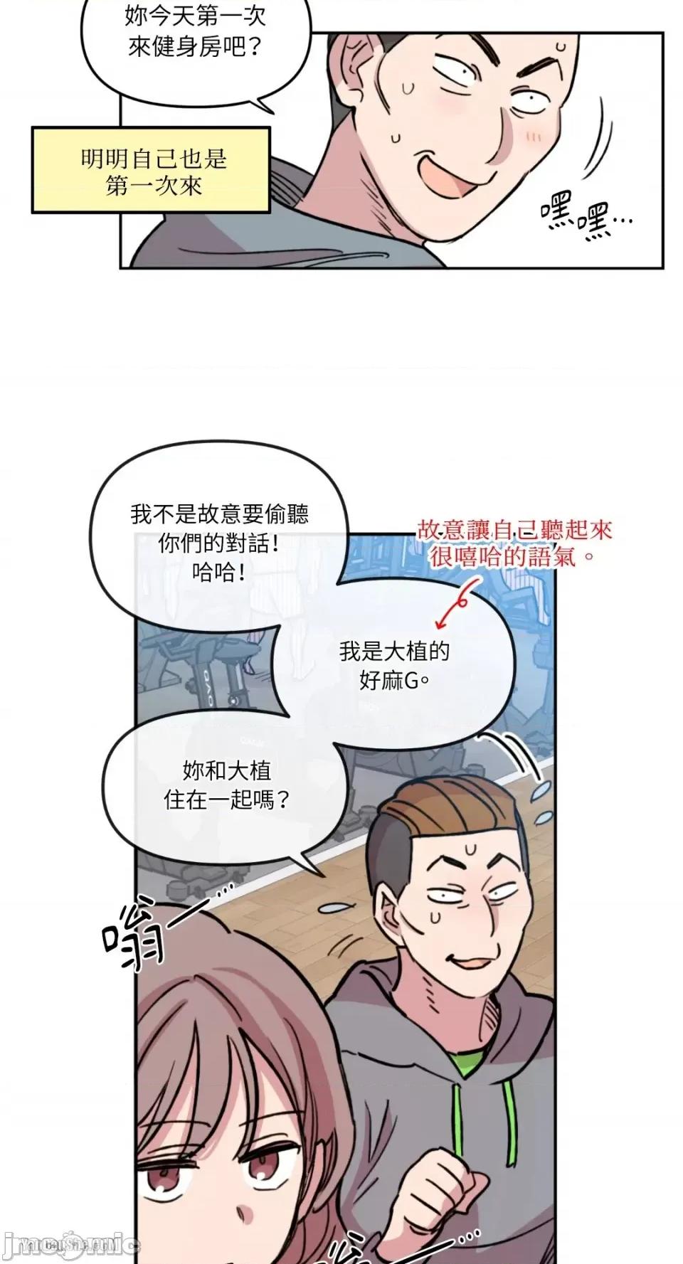 需要力量的事情，都交给我吧! 需要力量的事情，都交给我吧！-7 第15页