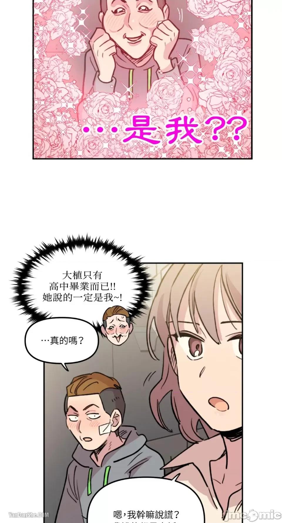 需要力量的事情，都交给我吧! 需要力量的事情，都交给我吧！-7 第49页