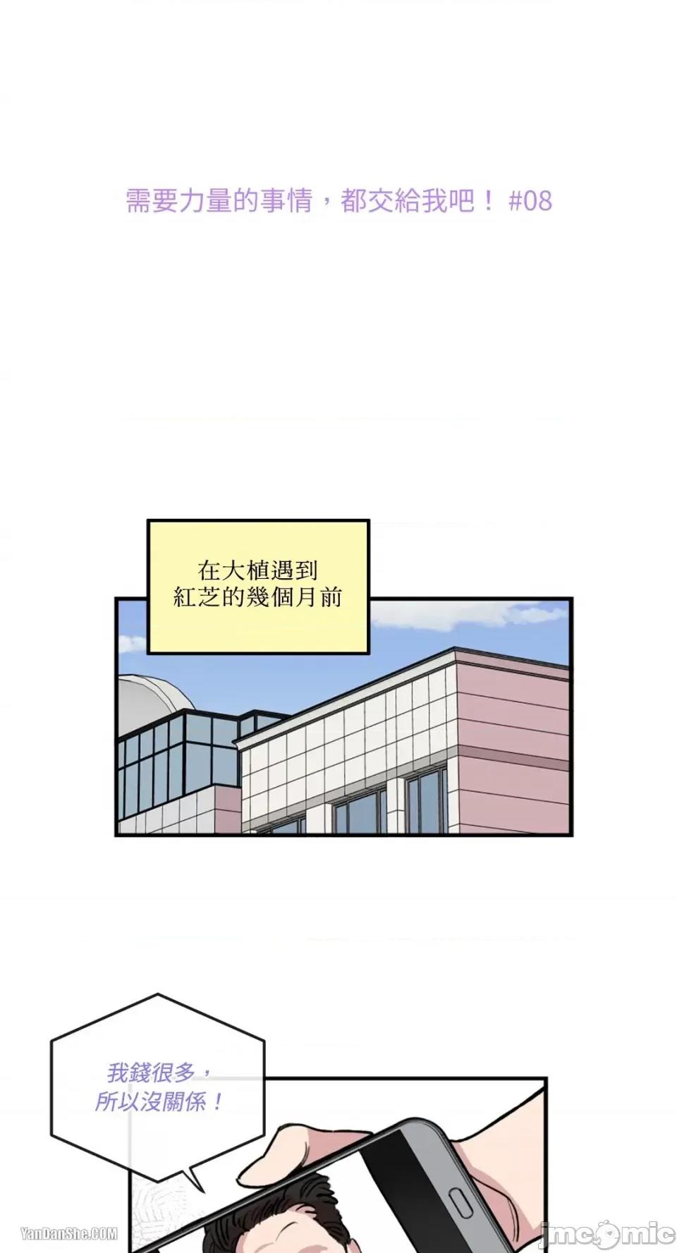需要力量的事情，都交给我吧! 需要力量的事情，都交给我吧！-8 第2页