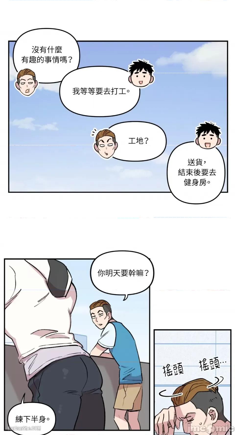 需要力量的事情，都交给我吧! 需要力量的事情，都交给我吧！-8 第4页