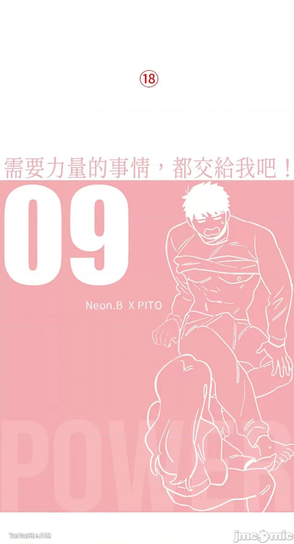需要力量的事情，都交给我吧! 需要力量的事情，都交给我吧！-9 第1页