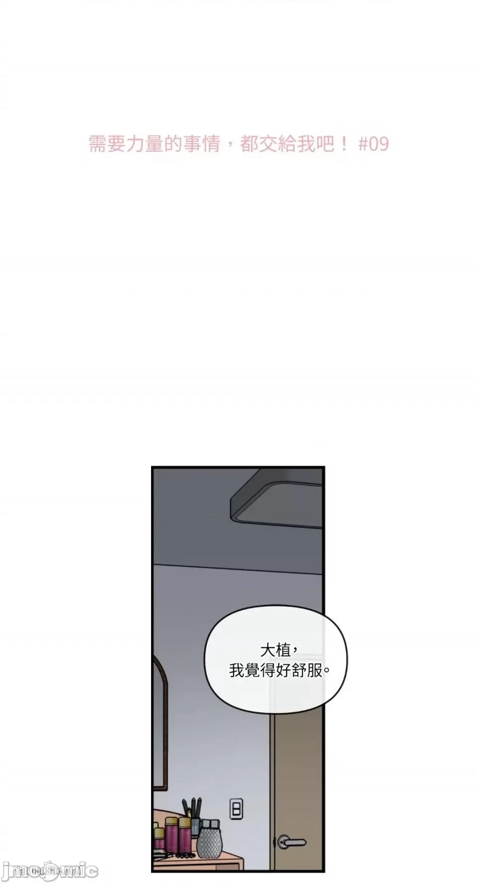 需要力量的事情，都交给我吧! 需要力量的事情，都交给我吧！-9 第2页