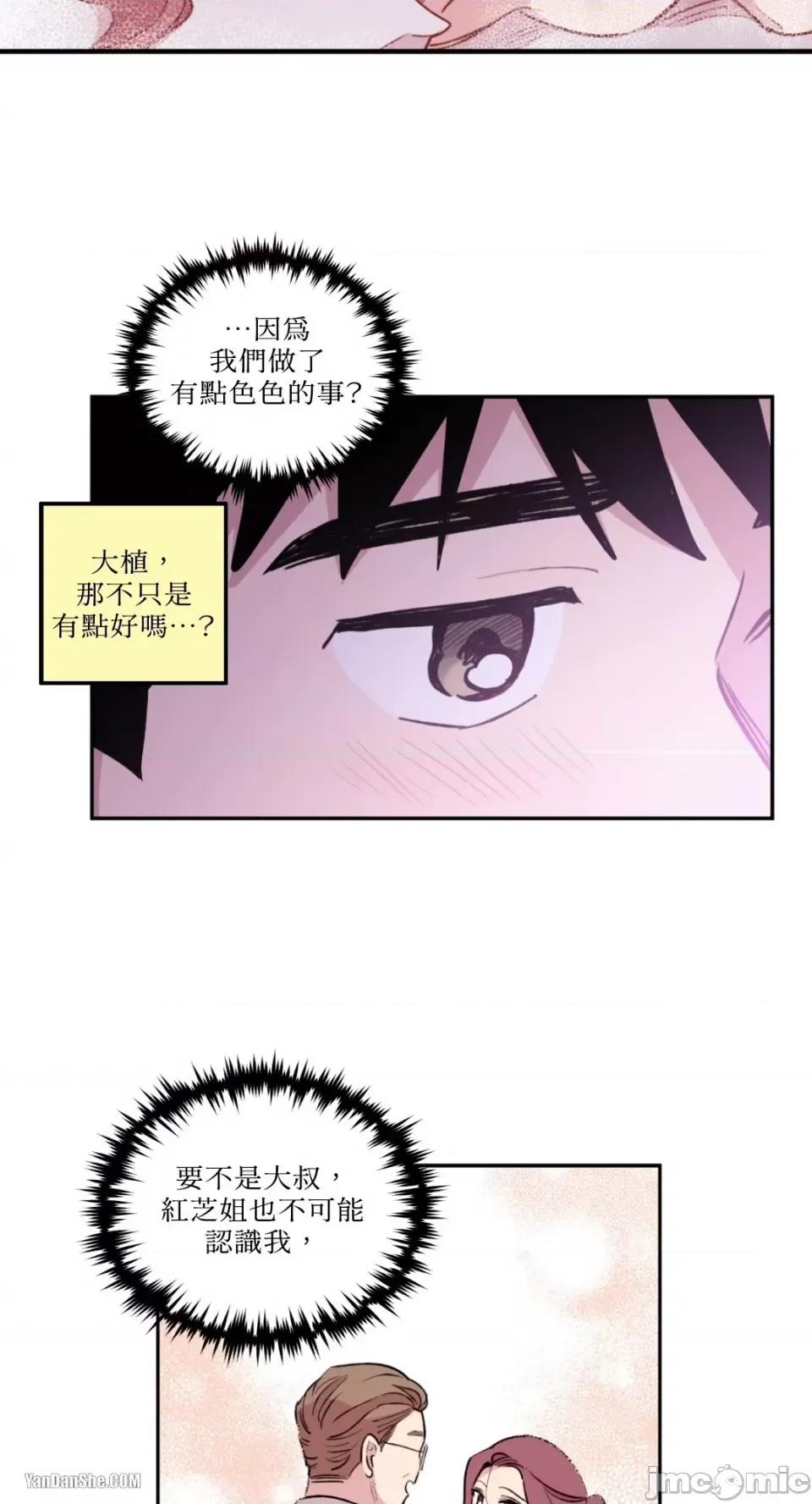 需要力量的事情，都交给我吧! 需要力量的事情，都交给我吧！-9 第21页
