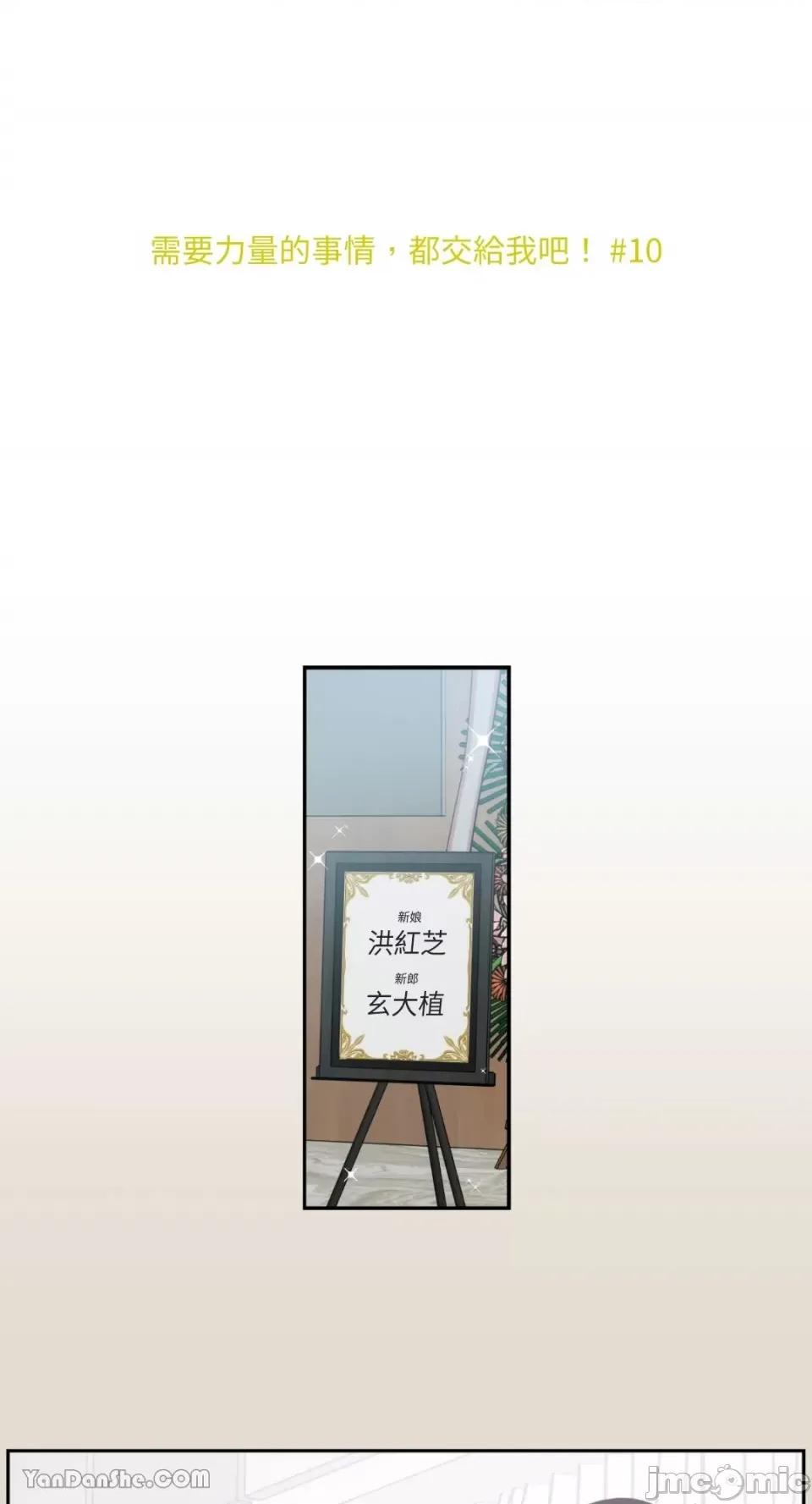 需要力量的事情，都交给我吧! 需要力量的事情，都交给我吧！-10 第2页