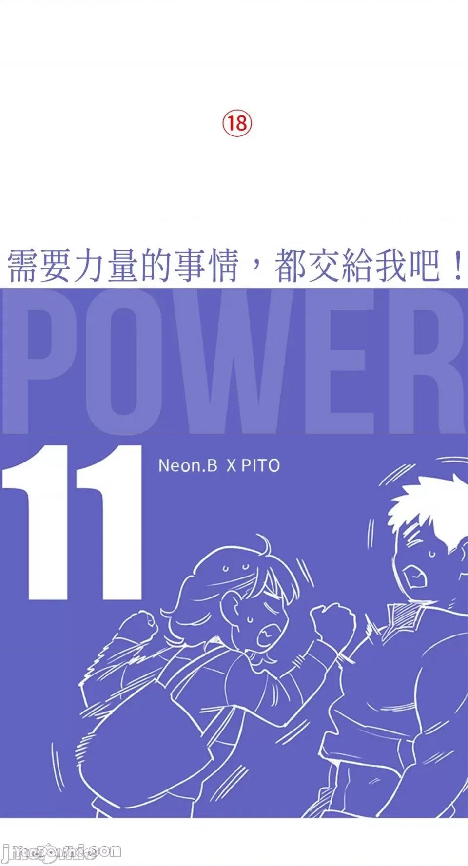 需要力量的事情，都交给我吧! 需要力量的事情，都交给我吧！-11 第1页