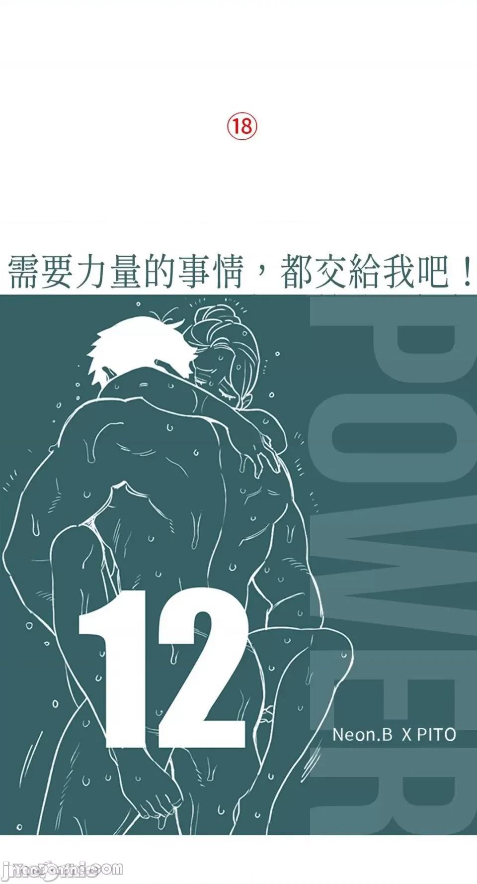 需要力量的事情，都交给我吧! 需要力量的事情，都交给我吧！-12 第1页