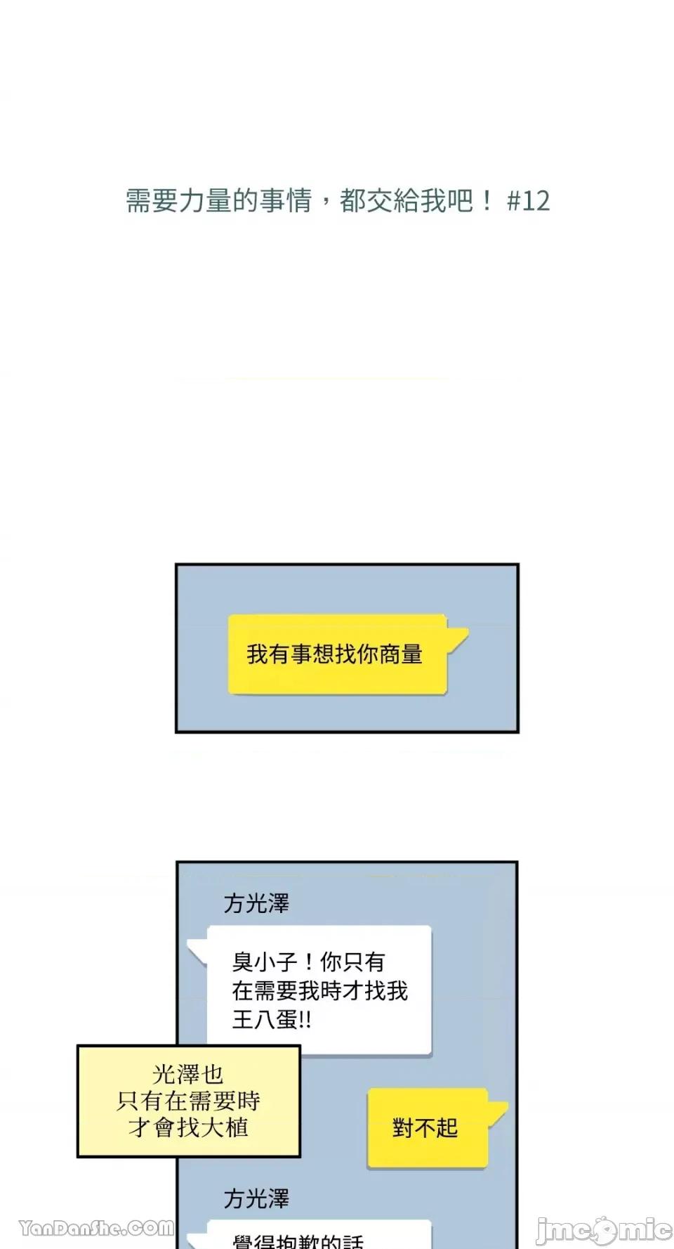 需要力量的事情，都交给我吧! 需要力量的事情，都交给我吧！-12 第2页