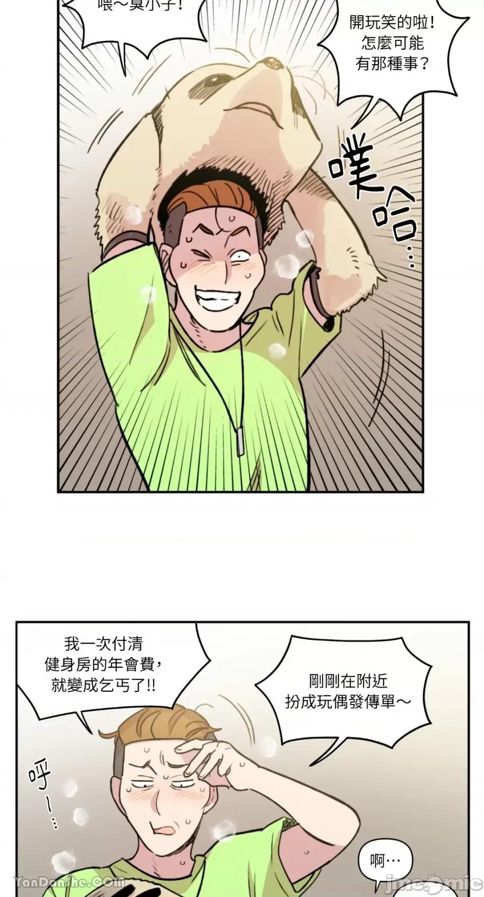 需要力量的事情，都交给我吧! 需要力量的事情，都交给我吧！-12 第11页