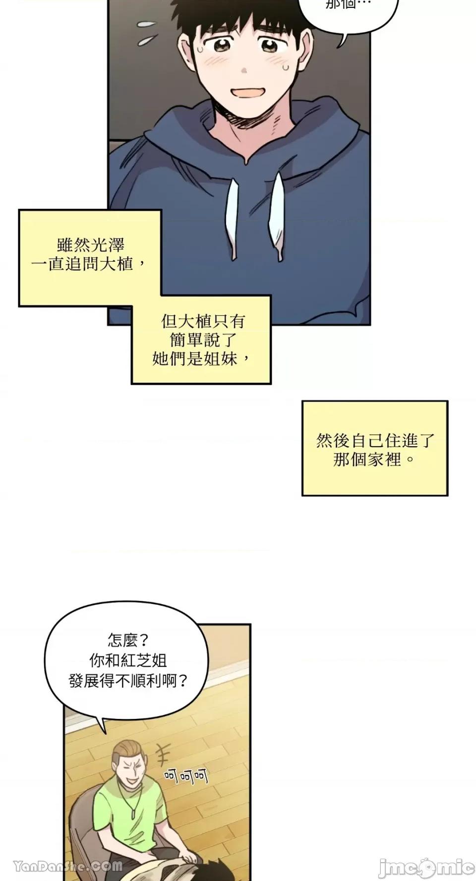 需要力量的事情，都交给我吧! 需要力量的事情，都交给我吧！-12 第13页