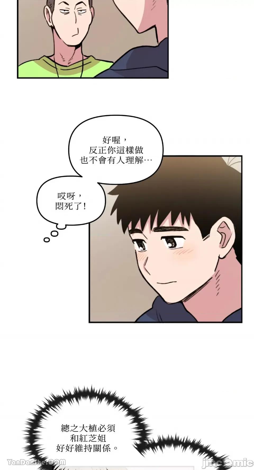 需要力量的事情，都交给我吧! 需要力量的事情，都交给我吧！-12 第44页