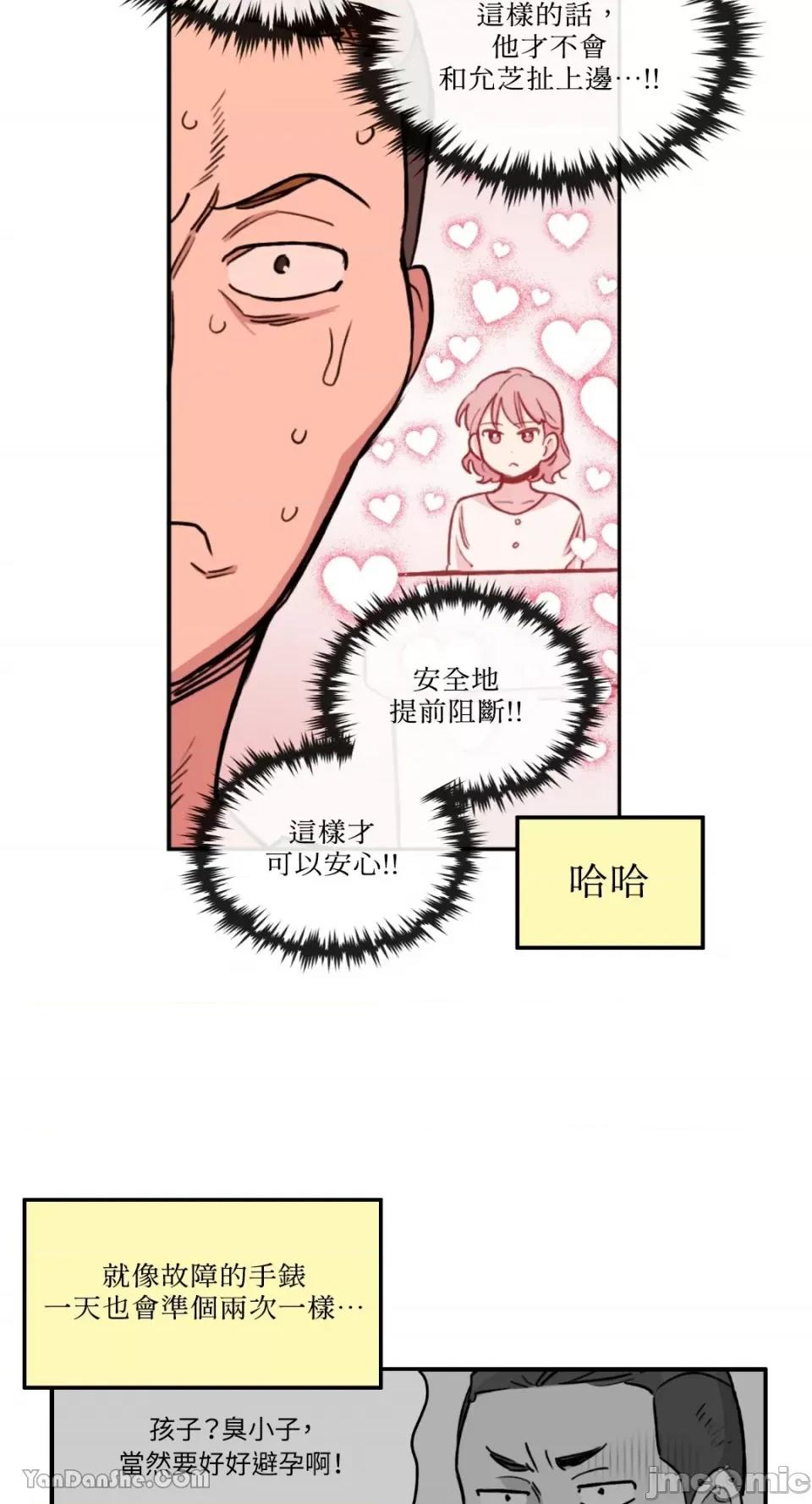 需要力量的事情，都交给我吧! 需要力量的事情，都交给我吧！-12 第45页